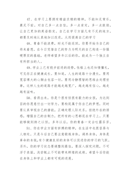 高三毕业生班主任评语_2.docx