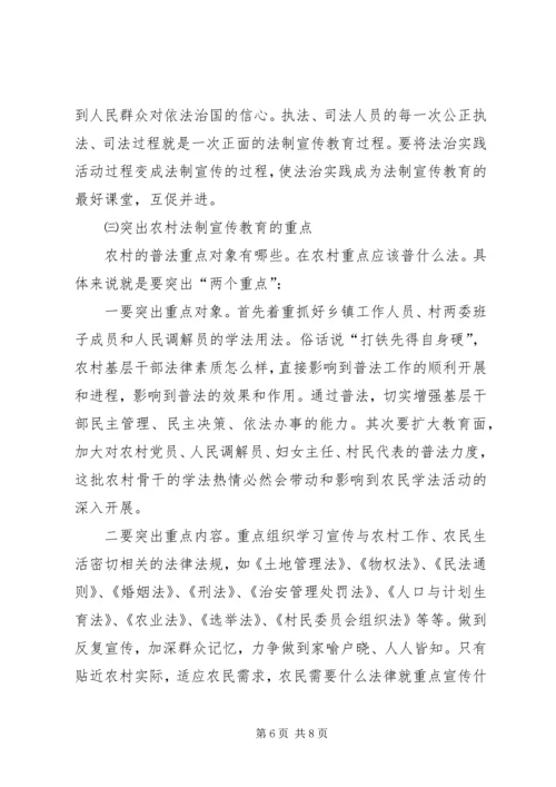 农村法制宣传状况调研报告 (2).docx