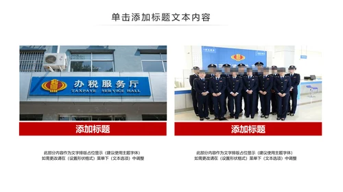 国家税务局国税局地税局依法纳税PPT模板