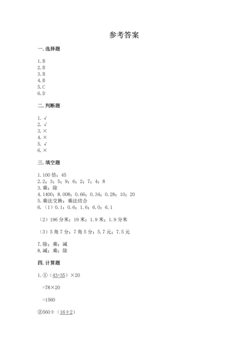 小学四年级下册数学期中测试卷及完整答案（有一套）.docx