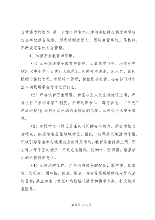 教育局年度安全工作计划.docx