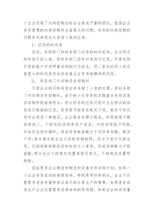 存货管理论文.docx