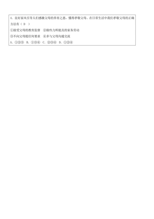 【新课标】4.1家的意味 教学设计