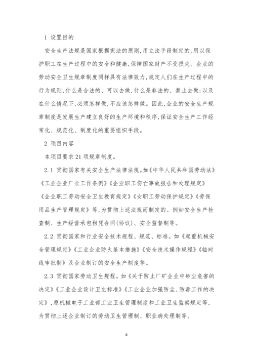 工厂安全卫生制度4篇.docx