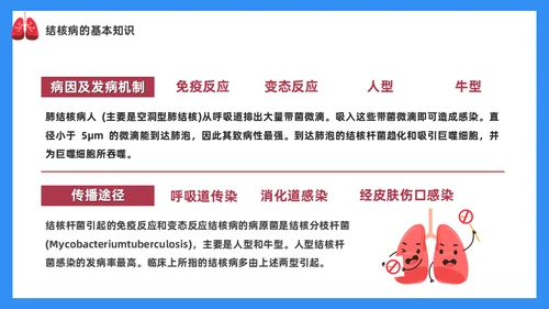 预防肺结核宣传讲座通用PPT课件模板