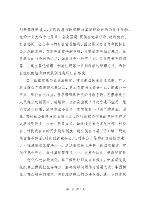 加强和创新基层社会管理再思考.docx