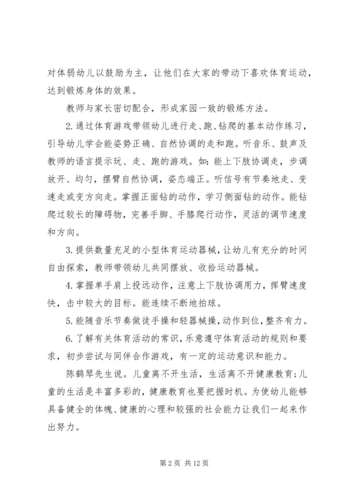 最新幼儿园小中大班锻炼健康活动计划方案.docx