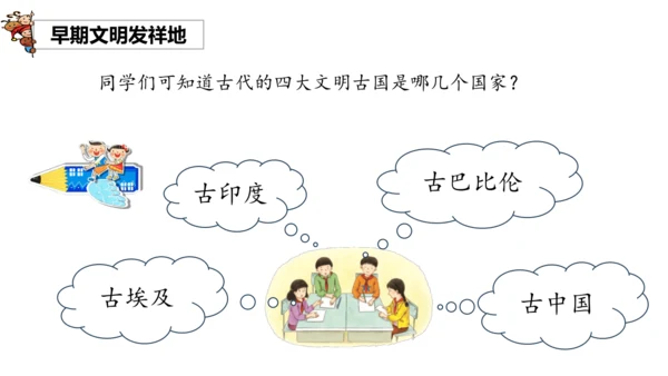 6 探访古代文明 第一课时 课件-2023-2024学年道德与法治六年级下册统编版