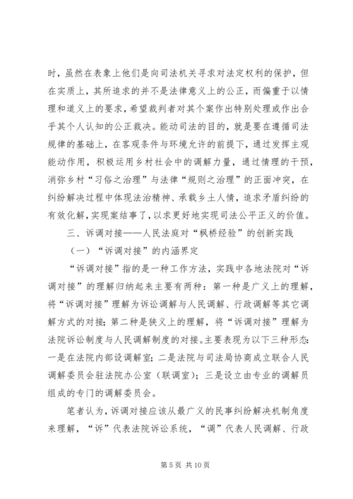 传承“枫桥经验”实现诉调无缝对接.docx