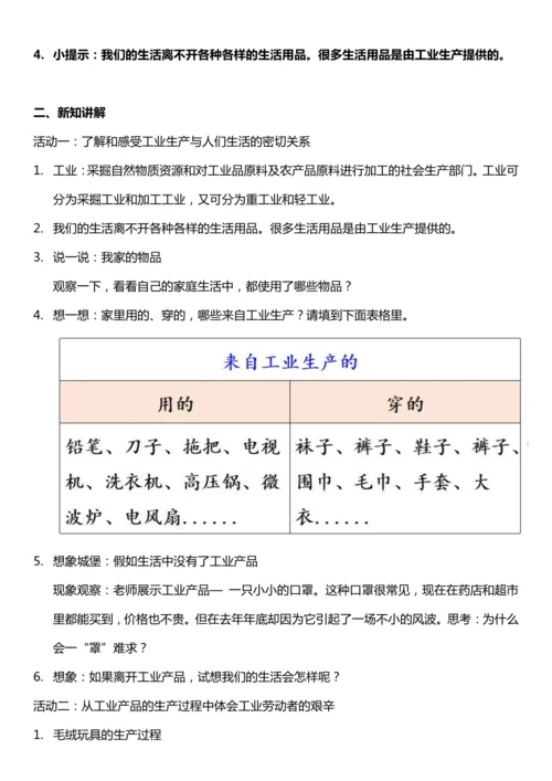 （核心素养目标）8.1 这些东西哪里来  第一课时  教案设计