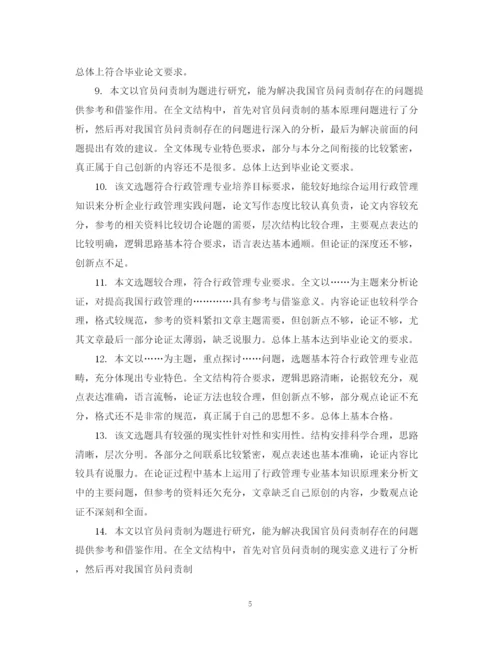 2023年毕业论文导师评语2.docx