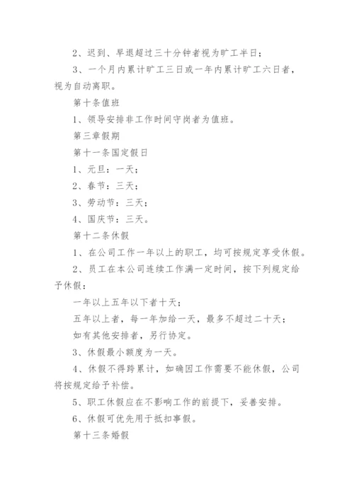 公司考勤制度.docx