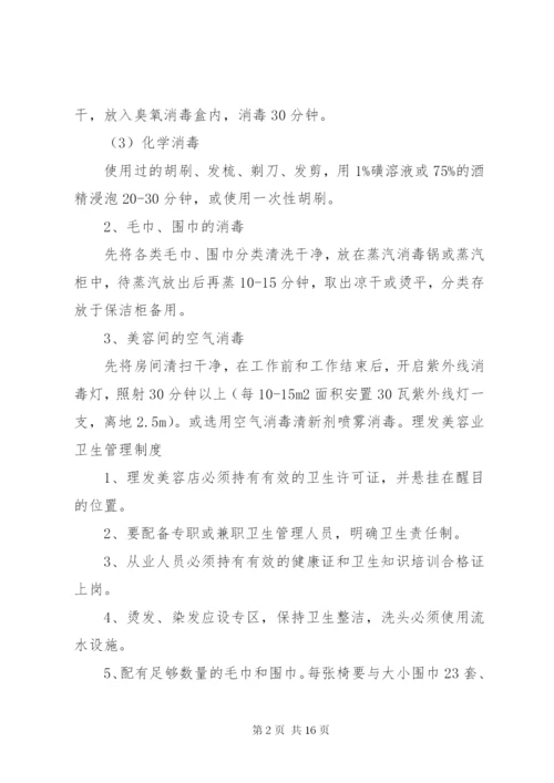 公共场所卫生管理制度 (9).docx