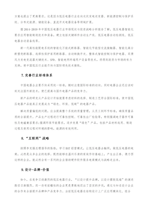 我国低压电器发展趋势-中高端产品发展潜力大-产业报告.docx