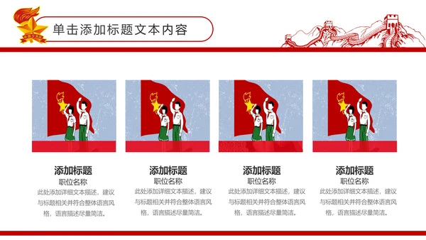 扁平化中国少先队员动态PPT模板