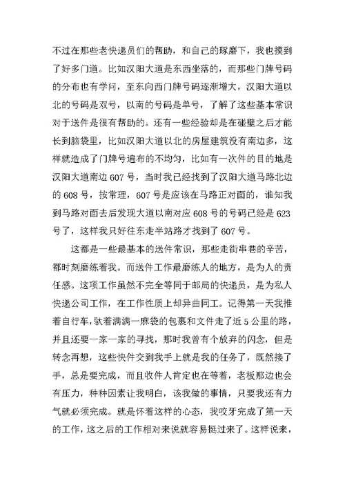 暑期快递公司实习报告