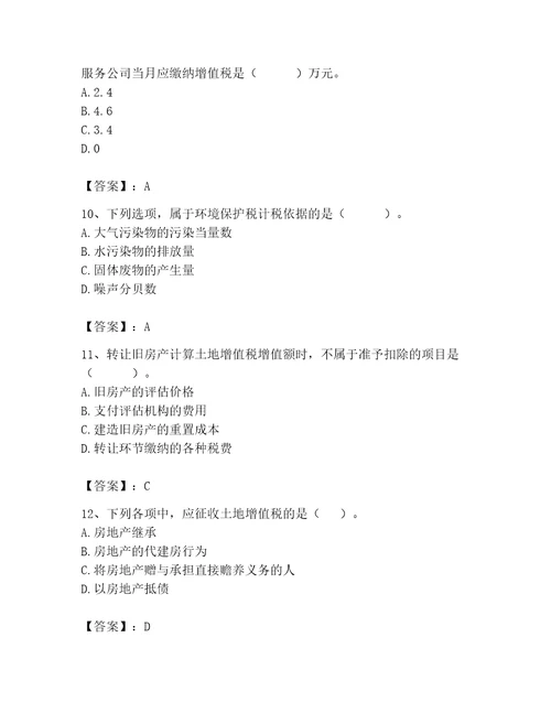 2023年税务师继续教育完整题库实用