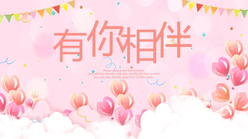 粉色员工生日会生日快乐生日派对PPT模板
