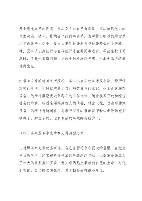 机关党支部党员2021年度组织生活会“四个对照”检查材料.docx