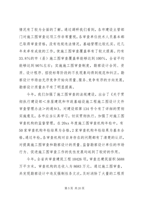 副厅长在全省勘察设计工作会议上的讲话.docx