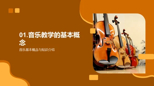 初一音乐教学