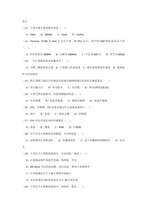 2023年全国计算机等级考试一级B练习题.docx