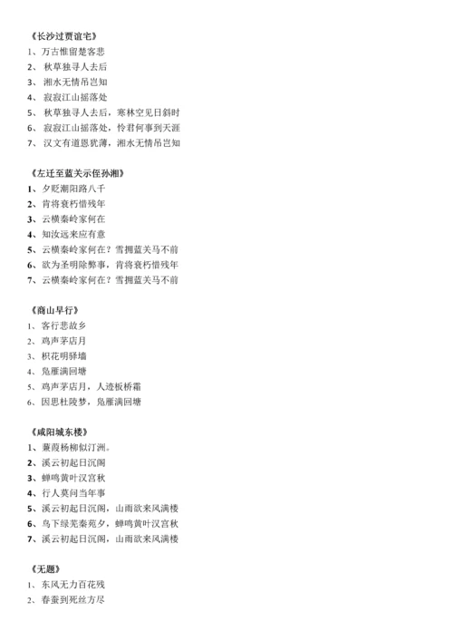 2018部编九年级上册古诗词背默练习及答案.docx