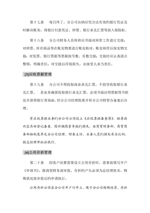 商贸分公司年度财务管理新版制度.docx