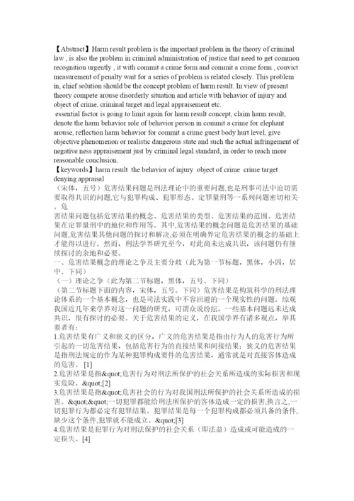 【精编】学术论文写作格式.docx