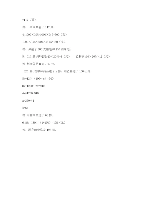 小学六年级下册数学期末卷及答案（精品）.docx