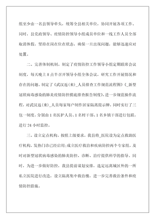 2022疫情防控情况汇报材料典范