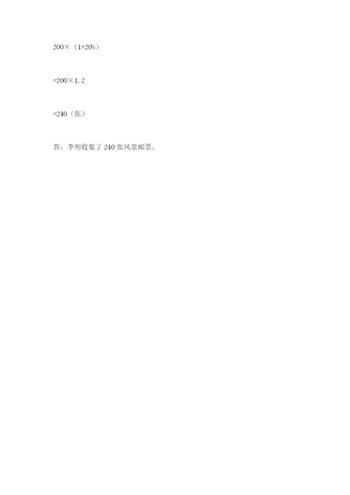人教版六年级上册数学期末测试卷及答案【精选题】.docx