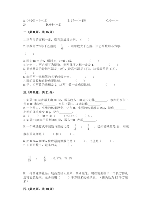 最新版贵州省贵阳市小升初数学试卷含完整答案【易错题】.docx