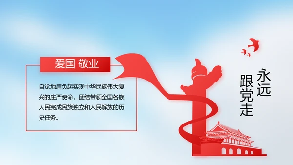 国旗爱国主义教育党建党政动态PPT