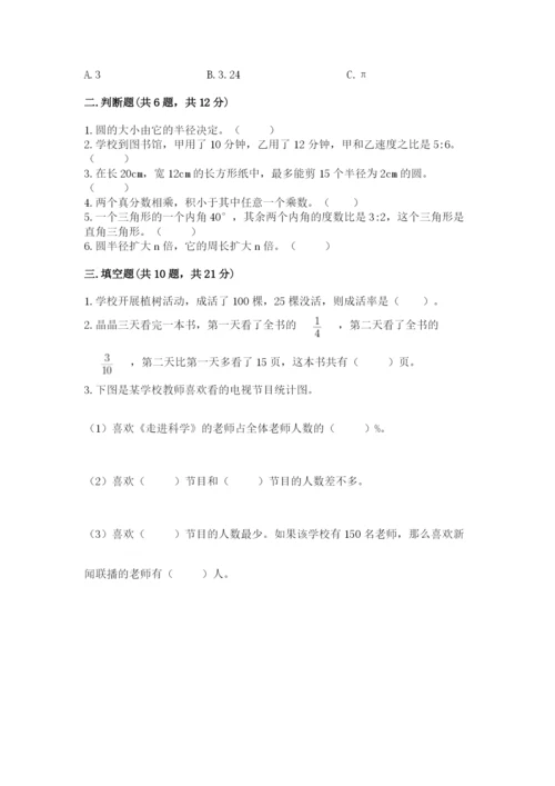 2022六年级上册数学期末考试试卷含答案（a卷）.docx