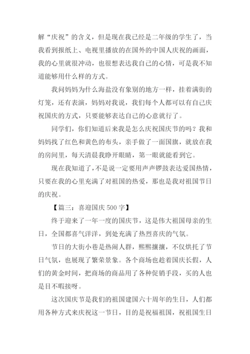 国庆作文00.docx
