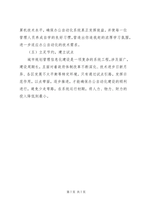 提升城市规划管理模式探索思考 (2).docx