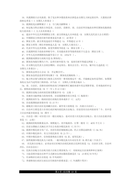 《当代中国政治制度》试题及答案.docx