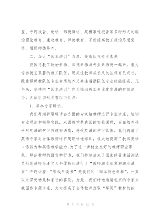 幼儿园师德考核个人总结10篇.docx