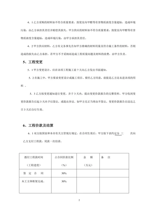 办公室室内装修合同建设银行合同