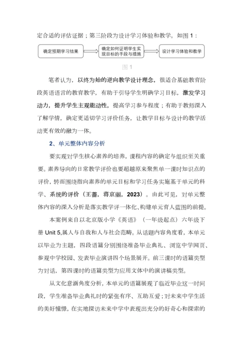 “教学评”一体化的单元整体教学设计.docx