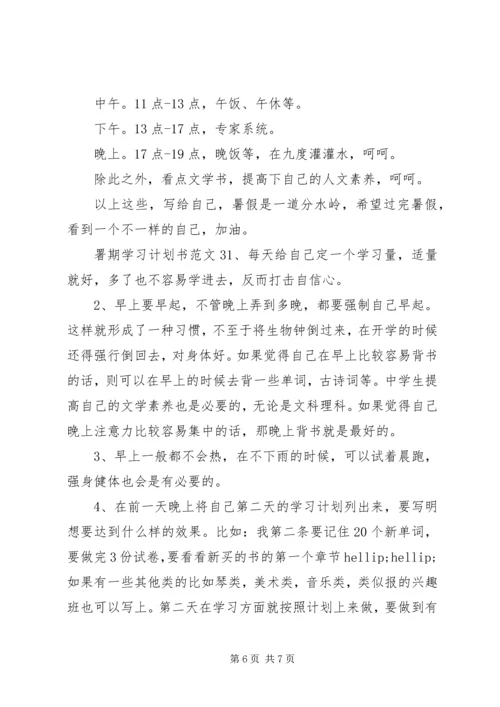 署期学习计划书范文.docx