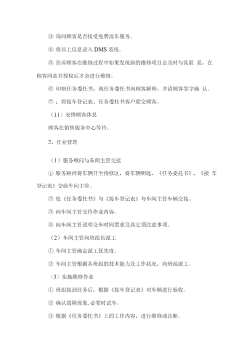 车辆定点维修服务方案.docx