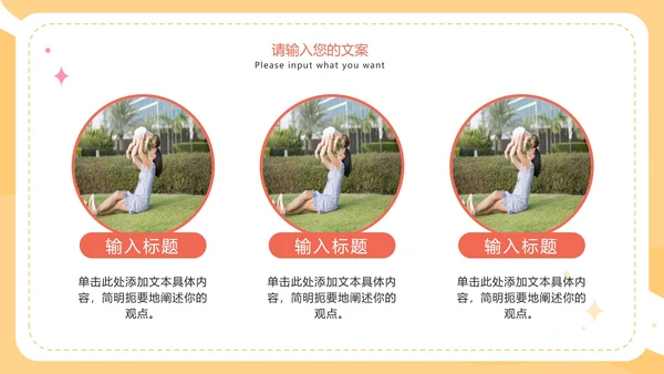 彩色可爱卡通幼儿园家长会PPT模板