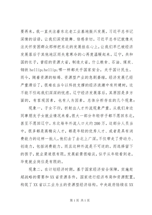 解放思想推动高质量发展大讨论人大领导班子发言稿精选4篇.docx