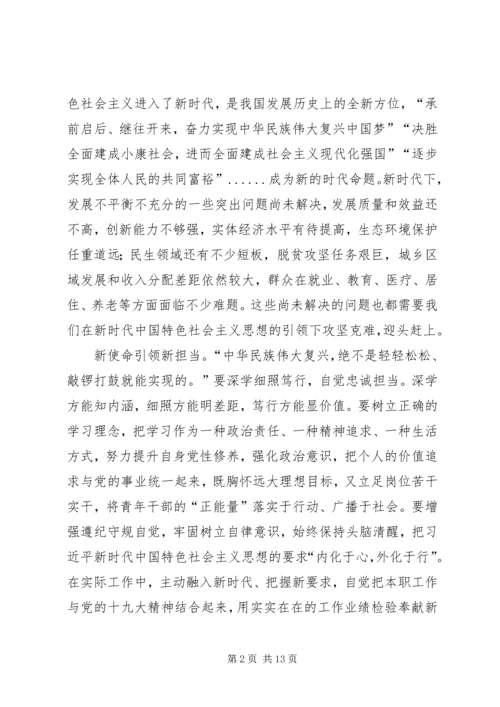 新时代新思想新作为学习心得 (2).docx