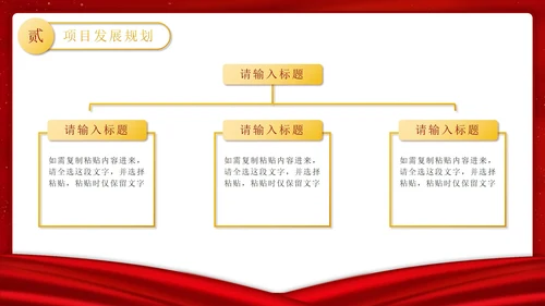 红色金属项目启动仪式PPT模板