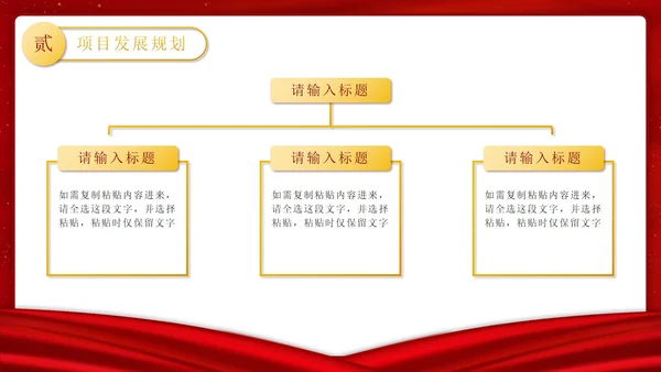 红色金属项目启动仪式PPT模板