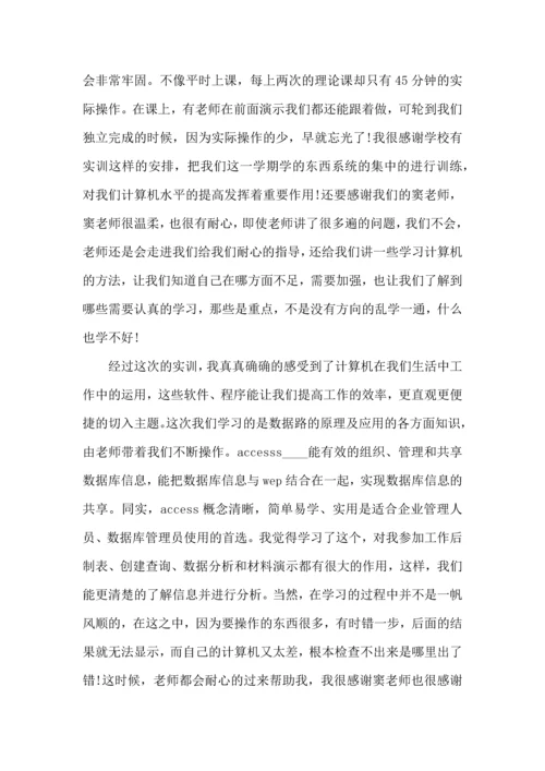 计算机专业实习心得体会五篇.docx