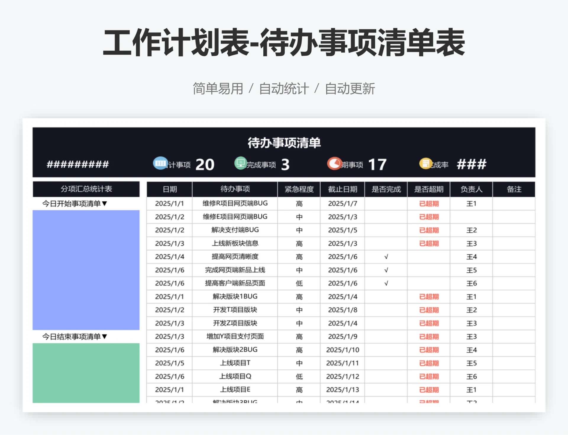 工作计划表-待办事项清单表